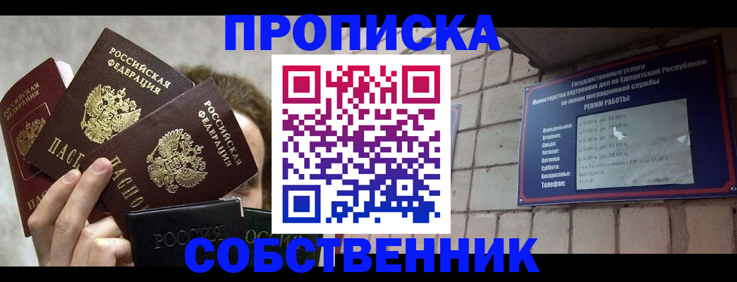 прописка регистрация в Мантурово